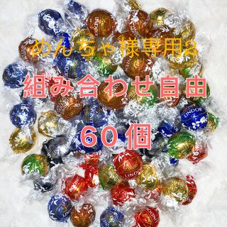 リンツ(Lindt)のめんちゃ様専用リンツリンドールチョコレート　60個(菓子/デザート)