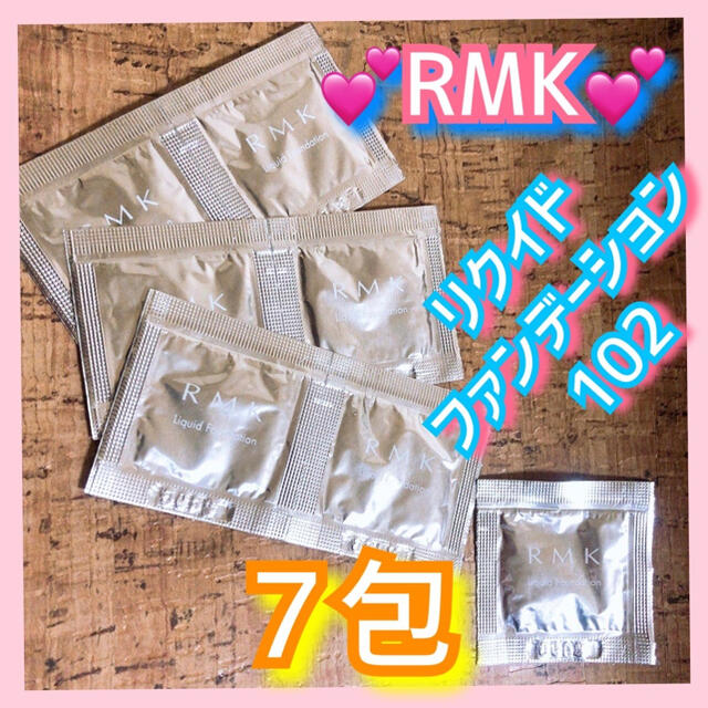 RMK(アールエムケー)のラスト★RMK リクイドファンデーション102サンプル1mL×7 アールエムケー コスメ/美容のベースメイク/化粧品(ファンデーション)の商品写真