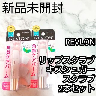 レブロン(REVLON)の新品　レブロン　キスシュガースクラブ　リップスクラブ　スクラブ　REVLON(リップケア/リップクリーム)