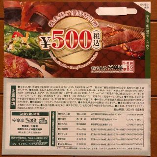3500円分💛安楽亭 株主優待券💛送料込(レストラン/食事券)