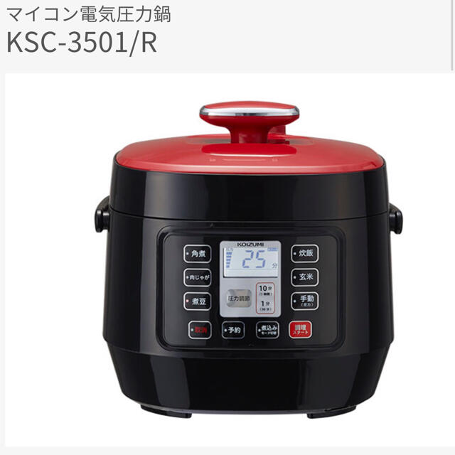 【最終お値下げしました】未使用   マイコン電気圧力鍋 KSC-3501/R