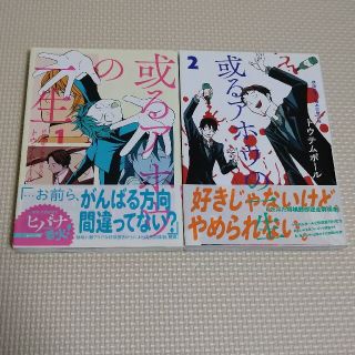 或るアホウの一生 １〜2巻(青年漫画)