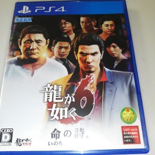 龍が如く6 命の詩。 PS4(家庭用ゲームソフト)