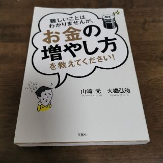 難しいことはわかりませんが、お金の増やし方を教えてください！(その他)