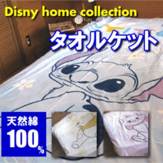 ディズニー(Disney)のタオルケット(タオルケット)