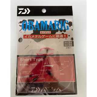 ダイワ(DAIWA)のオバマリグ　ショートタイプ3個セット(その他)