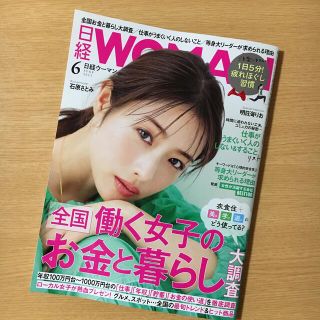 ニッケイビーピー(日経BP)の日経 WOMAN ウーマン　2021年 06月号(ビジネス/経済/投資)