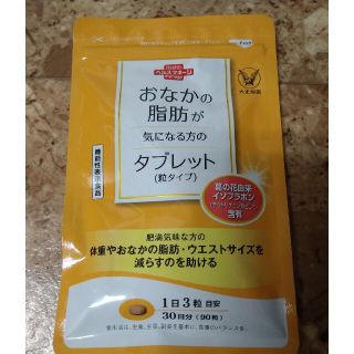 タイショウセイヤク(大正製薬)のおなかの脂肪が気になる方のタブレット(ダイエット食品)