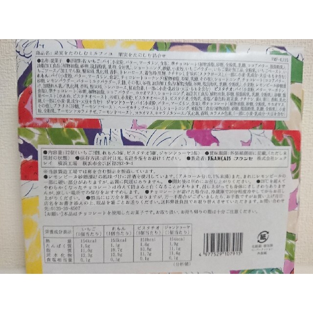 ☆のばら様専用☆フランセ 果実をたのしむミルフィユ 詰合せ 12個入り 食品/飲料/酒の食品(菓子/デザート)の商品写真