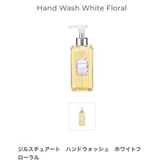 ジルスチュアート(JILLSTUART)のJILLSTUART ジルスチュアート　ハンドウォッシュ　ホワイトフローラル(ボディソープ/石鹸)