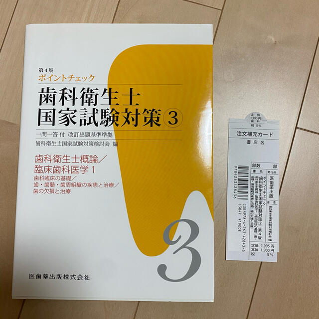 歯科衛生士　本 エンタメ/ホビーの本(資格/検定)の商品写真