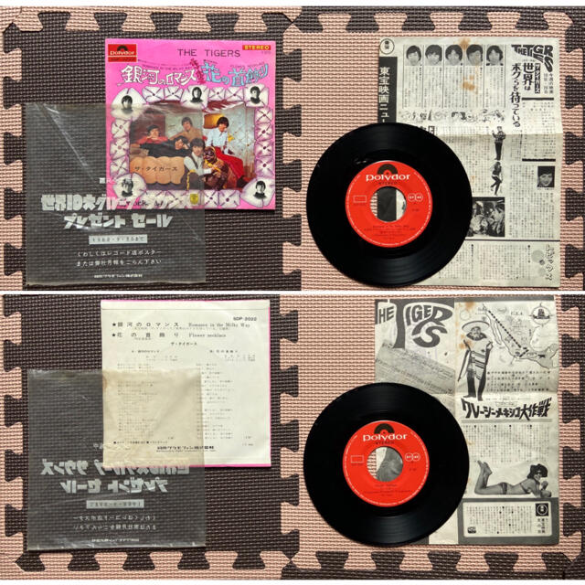 昭和レトロ 昭和 レトロ グループサウンズ ザタイガース EP盤レコード 雑貨CD