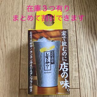 こだわり酒場　レモンサワー　タンブラー(タンブラー)