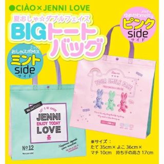 ショウガクカン(小学館)のJENNI LOVE BIGトートバック(ちゃお6月号ふろく)(トートバッグ)