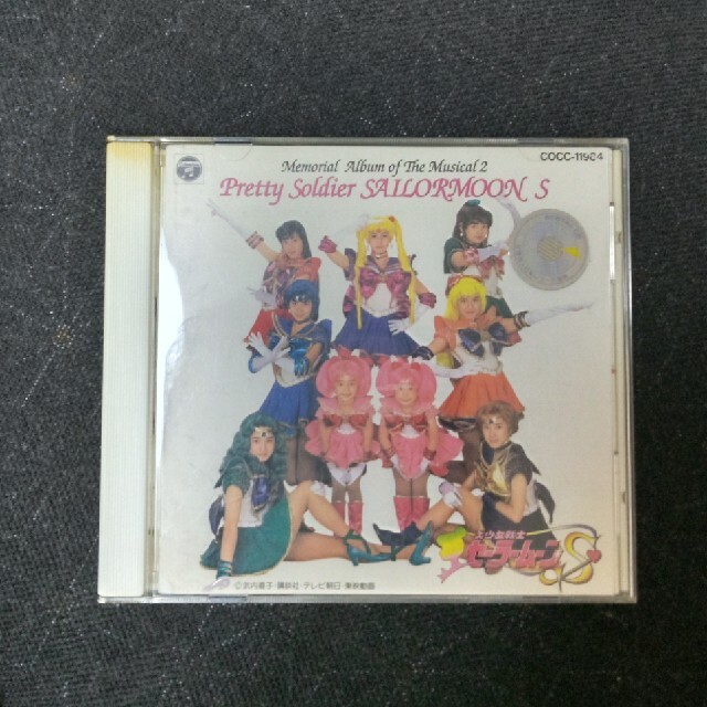 セーラームーン　ミュージカルCD