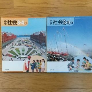 教科書 小学校 3・4年生 社会 上 下(語学/参考書)