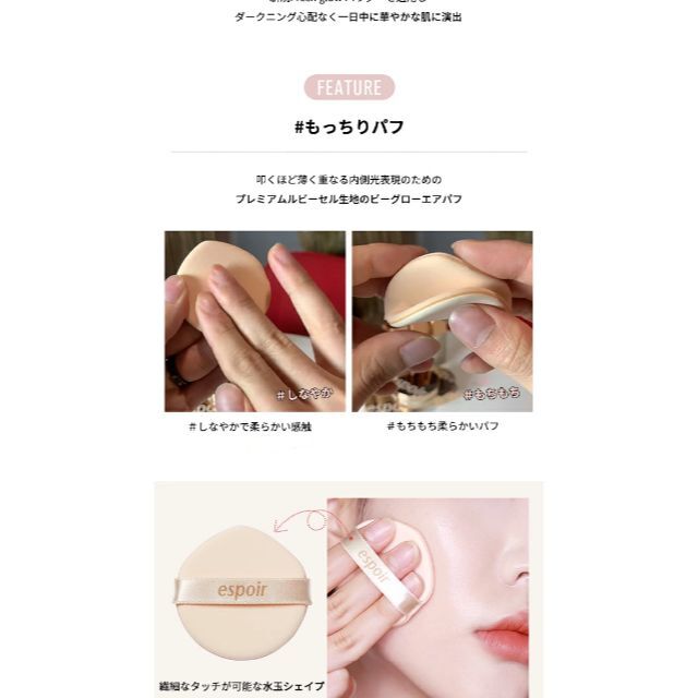 ESPOIR / Be Glow Cushion Set #21 IVORY コスメ/美容のベースメイク/化粧品(ファンデーション)の商品写真