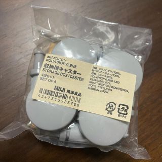 ムジルシリョウヒン(MUJI (無印良品))の【新品・未使用】無印良品　収納用キャスター(棚/ラック/タンス)