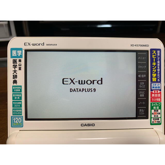 カシオ 電子辞書 エクスワード 医学スタンダードモデル XD-K5700MED