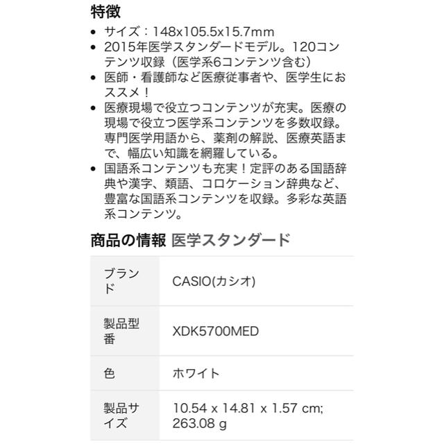 CASIO(カシオ)のカシオ 電子辞書 エクスワード 医学スタンダードモデル XD-K5700MED スマホ/家電/カメラのスマホ/家電/カメラ その他(その他)の商品写真