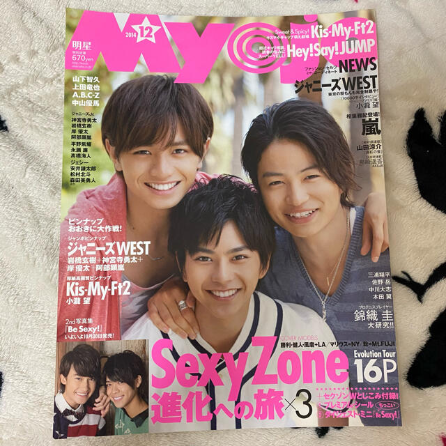 Sexy Zone シール 雑誌切り抜き smcint.com
