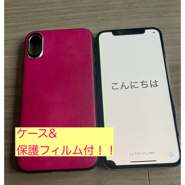 保護フィルム&ケース付！iPhone X 64GB SIMフリー　ジャンク