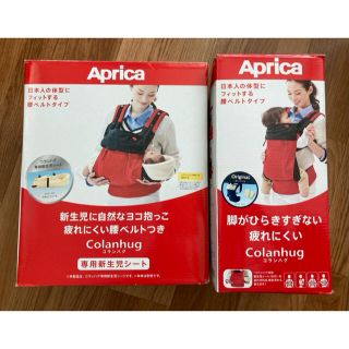 アップリカ(Aprica)のAprica コランハグ　抱っこひも(ネイビー)＆新生児用シート(抱っこひも/おんぶひも)