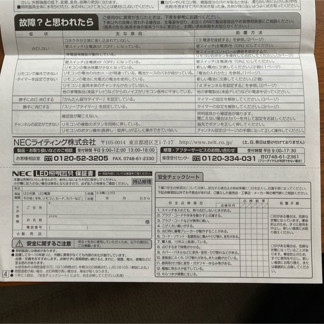 NEC(エヌイーシー)のLEDシーリングライト　6畳　NEC　リモコン付（ほぼ未使用） インテリア/住まい/日用品のライト/照明/LED(天井照明)の商品写真