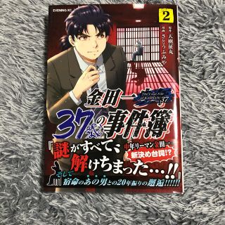 コウダンシャ(講談社)の金田一37歳の事件簿 2(青年漫画)