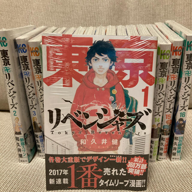 【全巻クリアブックカバー・シュリンク付】東京卍リベンジャーズ 16巻セット