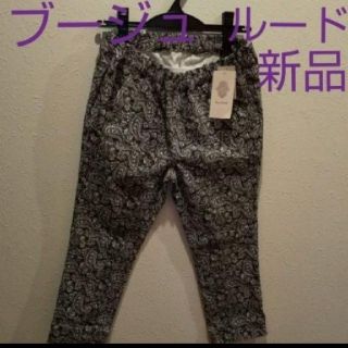 ブージュルード(Bou Jeloud)の ブージュルードパンツ ブラック クロップドパンツ サブリナパンツ 新品(クロップドパンツ)