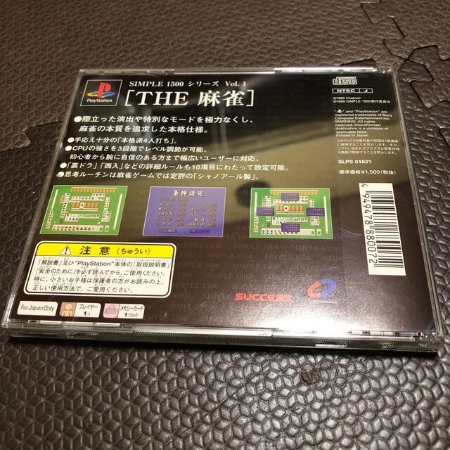 PlayStation(プレイステーション)のTHE 麻雀 エンタメ/ホビーのゲームソフト/ゲーム機本体(家庭用ゲームソフト)の商品写真