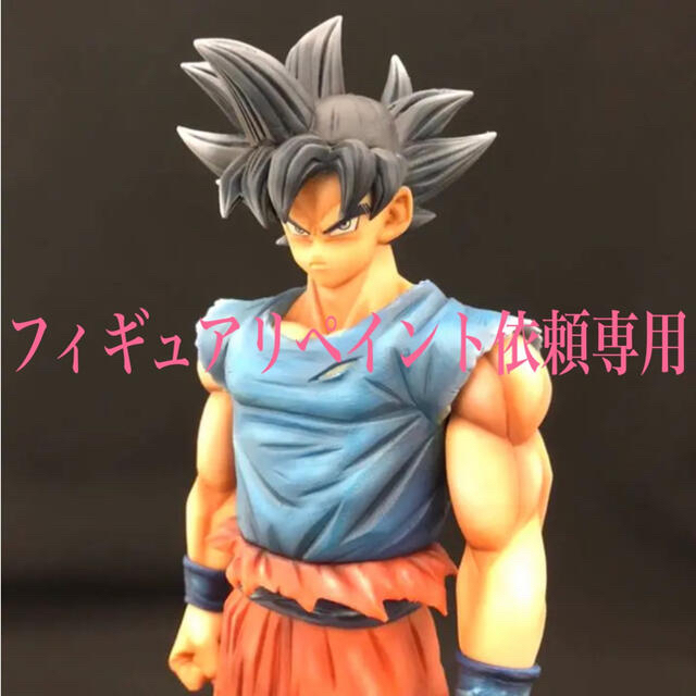 ドラゴンボールフィギュア　リペイント　製作　依頼　専用ページ