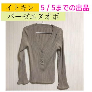 短期出品⚠️ポイント消化などに🌸◾️バーゼエヌオボ/イトキン◾️リブニット(カットソー(長袖/七分))