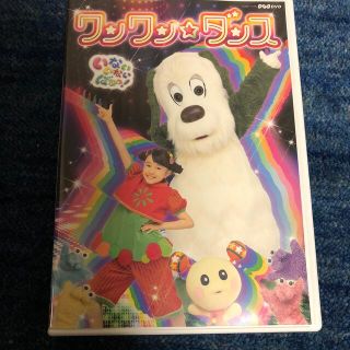 NHKDVD　いないいないばあっ！～ワンワン☆ダンス～ DVD(キッズ/ファミリー)