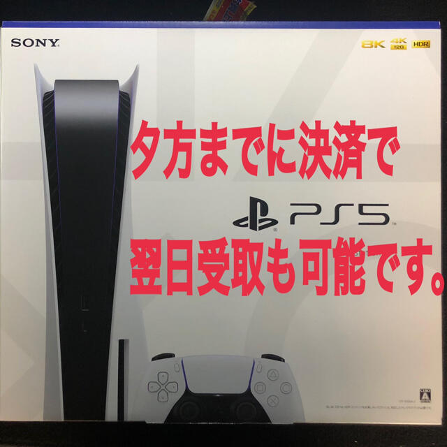 SONY PlayStation5 CFI-1000A01  一年保証‼️