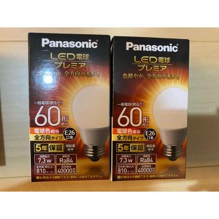 パナソニック(Panasonic)のLED電球2個セット　Panasonic LDA7L-G/Z60E/S/W/2(蛍光灯/電球)