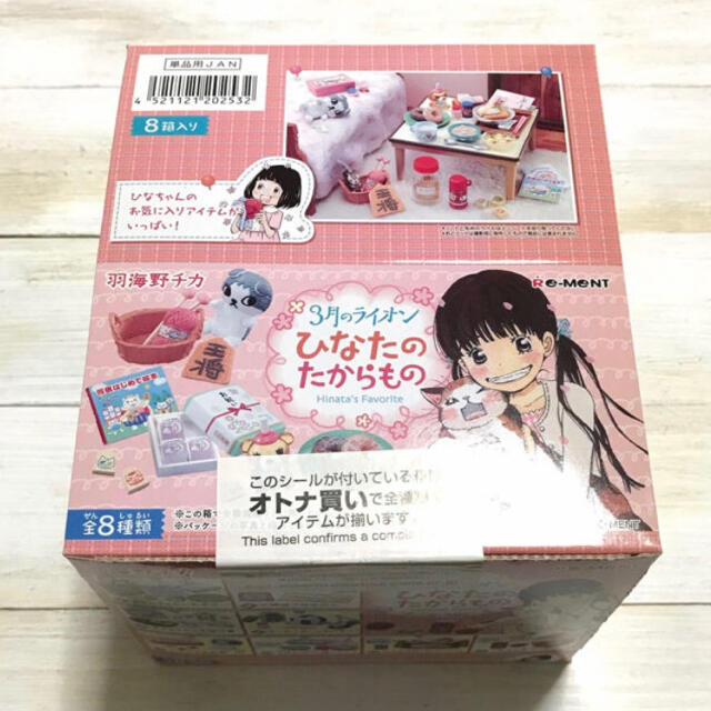 リーメント 3月のライオン ひなたのたからもの 全8種 ミニチュア 食品サンプル