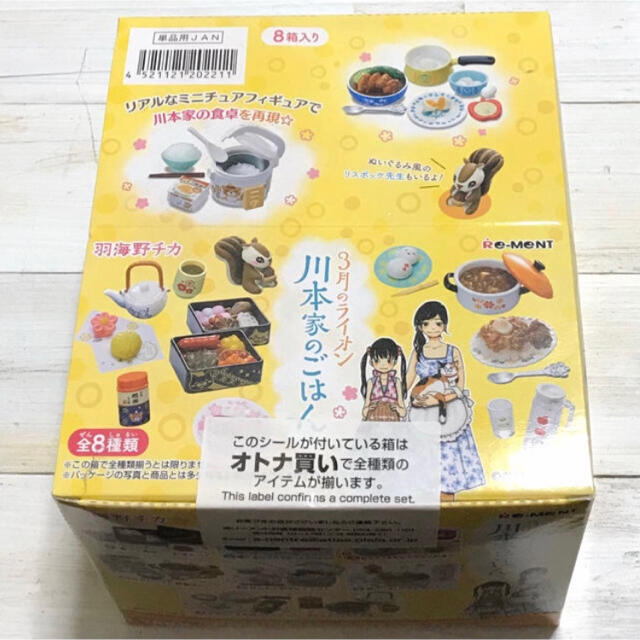 リーメント 3月のライオン 川本家のごはん 全8種 ミニチュア 食品