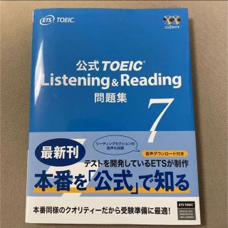 コクサイビジネスコミュニケーションキョウカイ(国際ビジネスコミュニケーション協会)のTOEIC 公式問題集(語学/参考書)