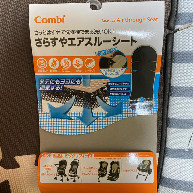 combi(コンビ)のコンビ エアスルーシート 未使用 キッズ/ベビー/マタニティの外出/移動用品(自動車用チャイルドシートカバー)の商品写真