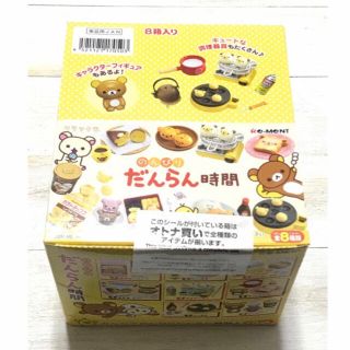 サンエックス(サンエックス)のリーメント　リラックマ　のんびりだんらん時間 全8種 ミニチュア 食品サンプル(その他)