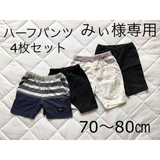 コムサイズム(COMME CA ISM)の【みぃ様専用】ハーフパンツ 4枚セット 〜80㎝(パンツ)