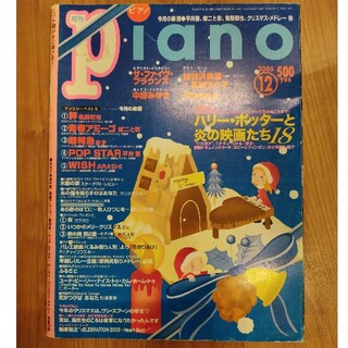 ヤマハ(ヤマハ)の2005年12月  月刊ピアノ(楽譜)
