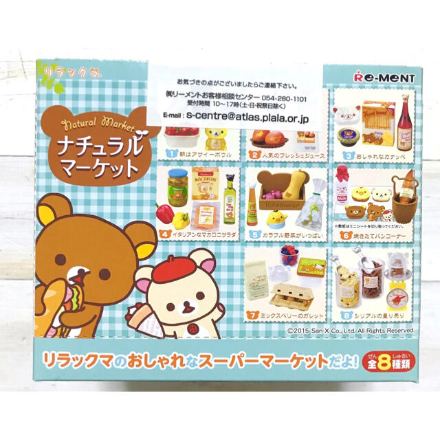 サンエックス(サンエックス)のリーメント リラックマ ナチュラルマーケット 全8種 ミニチュア 食品サンプル エンタメ/ホビーのフィギュア(その他)の商品写真