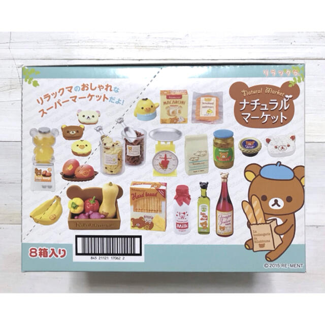 サンエックス(サンエックス)のリーメント リラックマ ナチュラルマーケット 全8種 ミニチュア 食品サンプル エンタメ/ホビーのフィギュア(その他)の商品写真