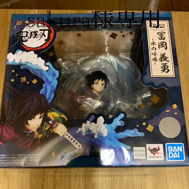 フィギュアーツZERO 鬼滅の刃 冨岡義勇 水の呼吸