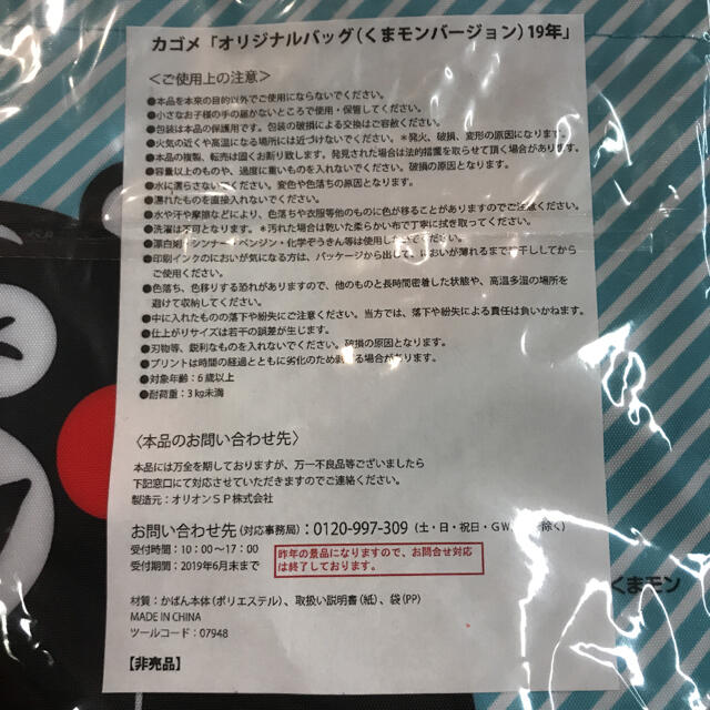 くまモン　オリジナルバッグ　水色　非売品　新品　未使用　匿名発送 エンタメ/ホビーのコレクション(ノベルティグッズ)の商品写真