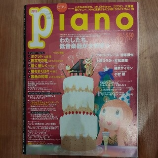 ヤマハ(ヤマハ)の2007年12月  月刊ピアノ(楽譜)