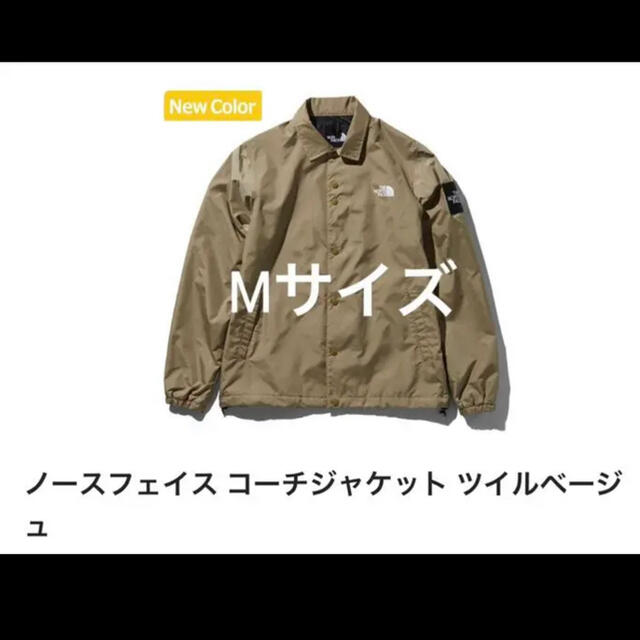 THE NORTH FACE（ノースフェイス）コーチジャケットMサイズ　ベージュ